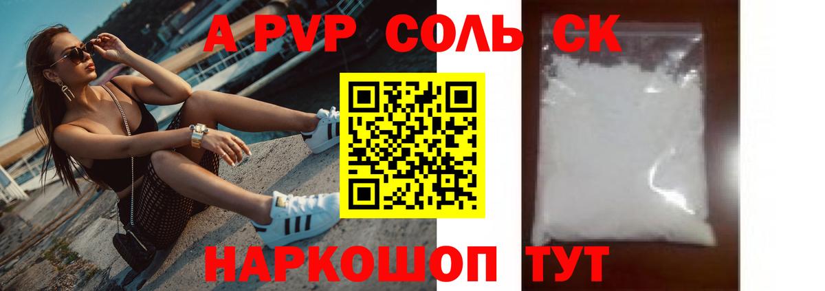 Alpha PVP  Alfa_PVP СК  Вход с VPN  A-PVP VHQ  Alfa_PVP кристаллы  Волоколамск 