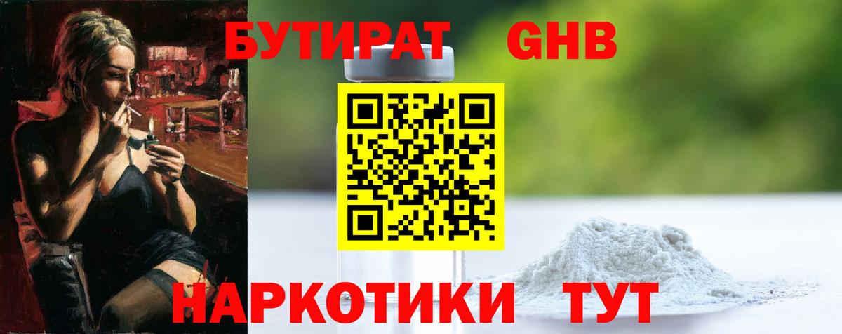 БУТИРАТ вода Волоколамск