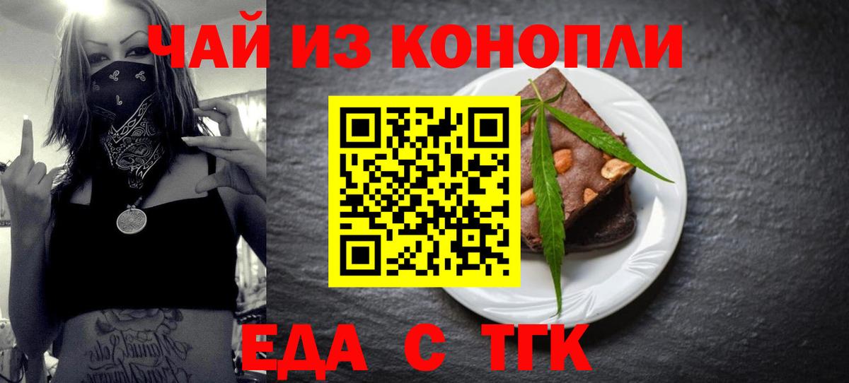 Волоколамск  Еда ТГК марихуана  Вход с VPN 