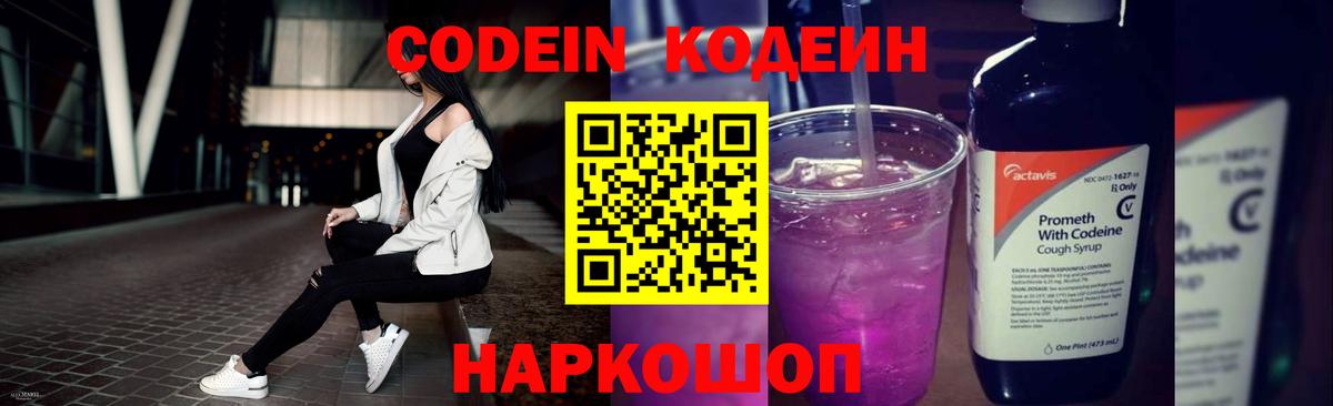 Кодеиновый сироп Lean напиток Lean (лин) Волоколамск
