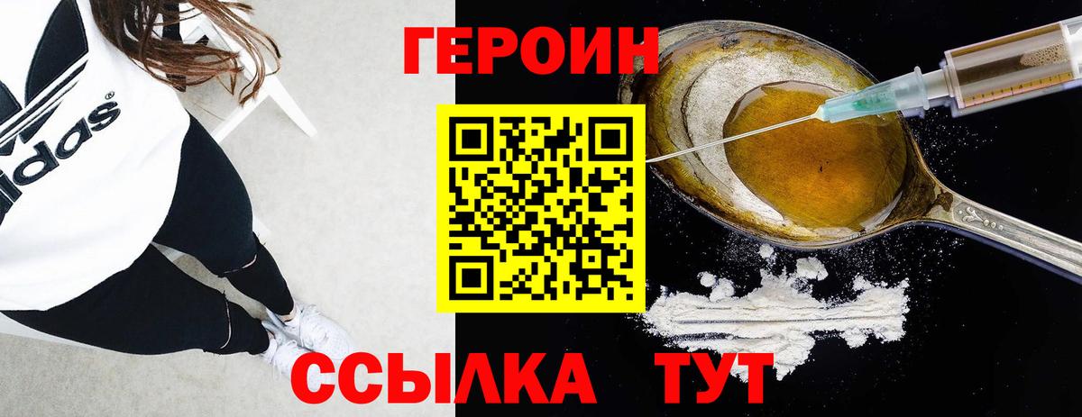 ГЕРОИН хмурый  Вход с VPN  Героин  Волоколамск 
