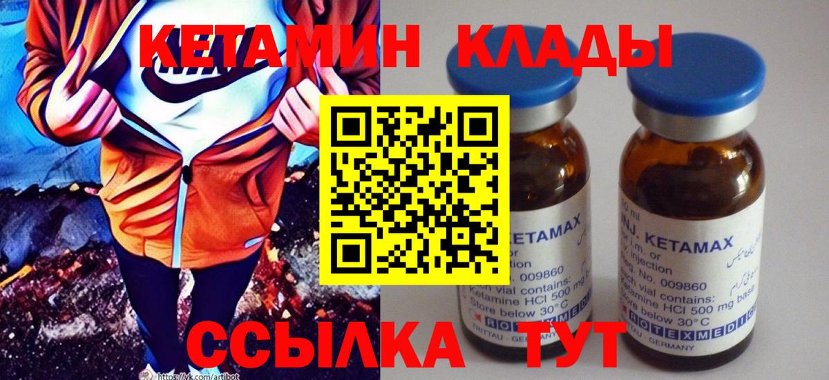 Кетамин VHQ  Вход с VPN  Волоколамск 