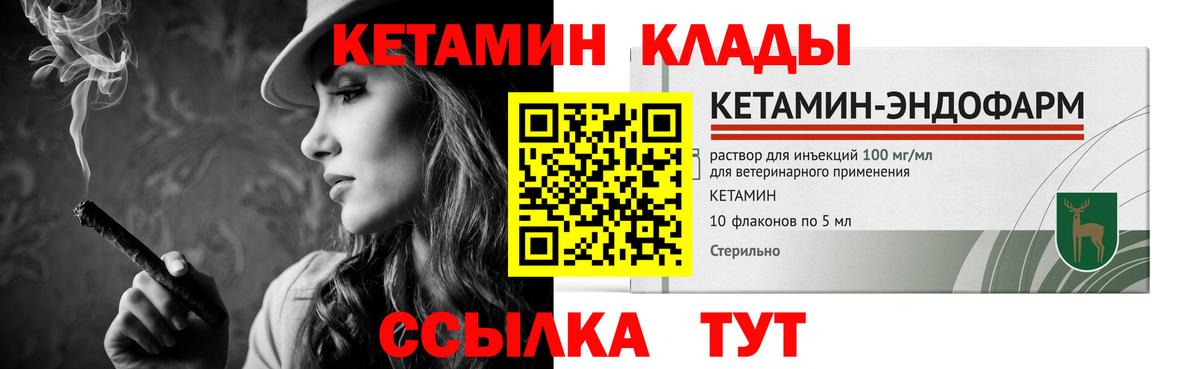 КЕТАМИН VHQ Волоколамск