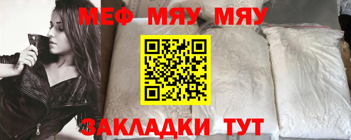 Мефедрон  МЕФ мяу мяу  Вход с VPN  Меф  Мефедрон кристаллы  Волоколамск 