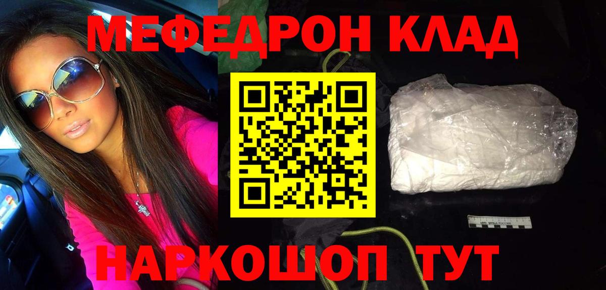 Меф мяу мяу  Волоколамск