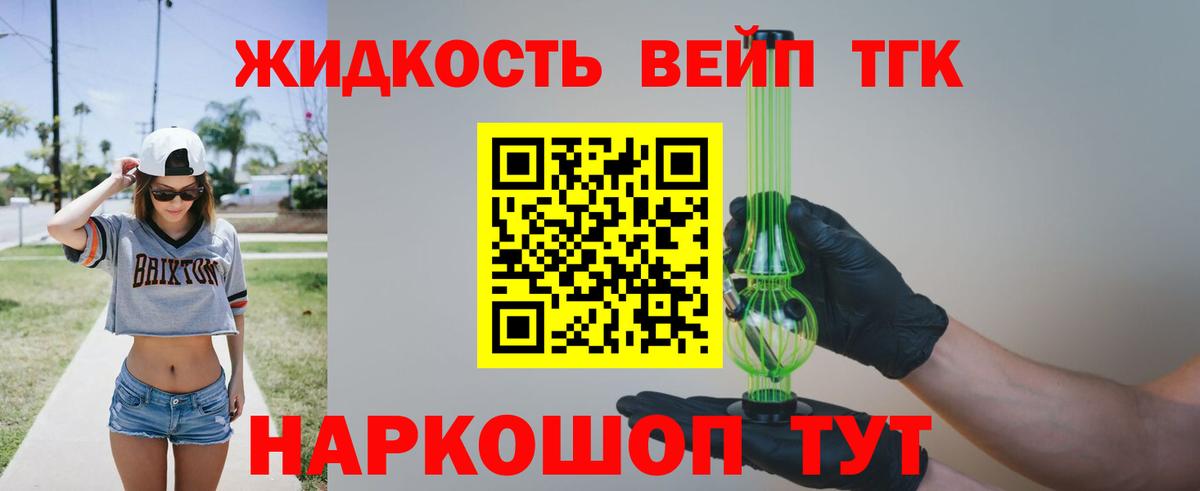 ТГК вейп с тгк  ТГК вейп с тгк  Волоколамск  Вход с VPN 
